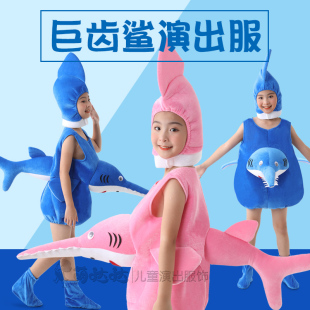 儿童鲨鱼表演服装元旦海洋动物巨锯齿鲨大白鲨宝宝亲子舞蹈演出服