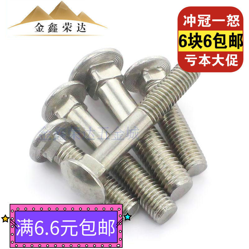 304 Stainless steel Round Screw Carriage Screw Flat head Bridge bolt goods shelves Screw DIN603in the Hardware/Tool , Fastener , Bolt  category - from Buy2taobao.com to provide professional Taobao agent buy service