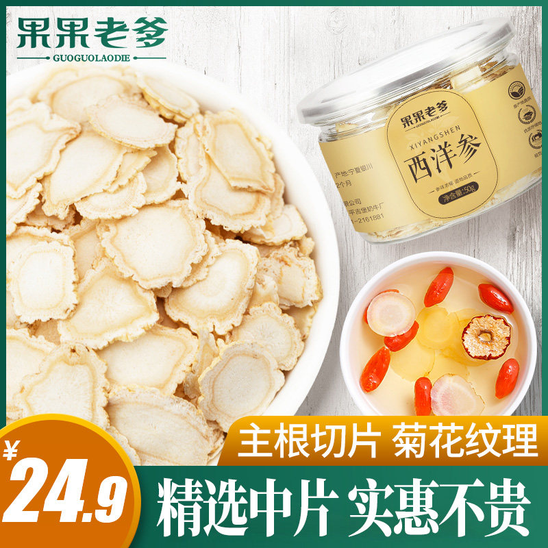 果果老爹西洋參切片茶花旗參片含片50g裝在類目 傳統滋補營養品, 參類滋補品, 西洋參中 - 來自Buy2taobao.com提供專業的淘寶代購服務