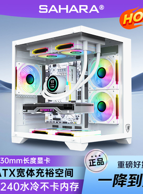 撒哈拉太空舱3海景房机箱MATX电脑DIY白色游戏台式主机全侧透水冷