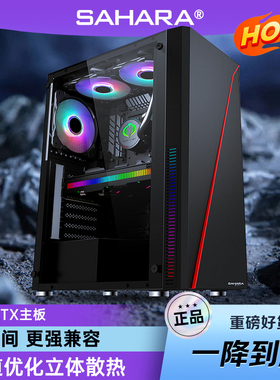 sahara撒哈拉黑客VX100台式电脑机箱水冷游戏家用ATX大版背线