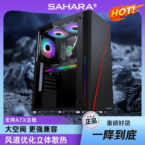 撒哈拉电脑机箱sahara