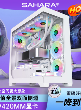 撒哈拉太空舱海景房机箱电脑台式机ATX侧透360水冷游戏白色主机箱
