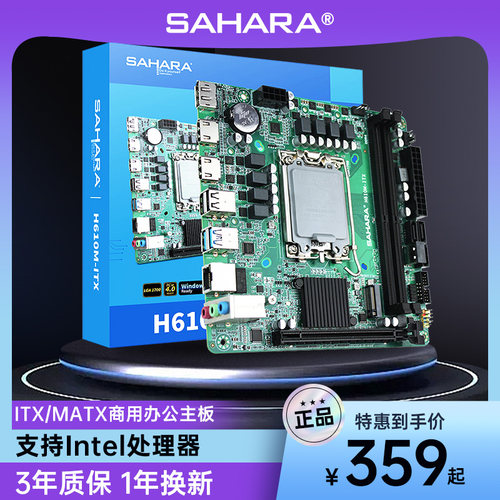 sahara台式机电脑主板适用Intel
