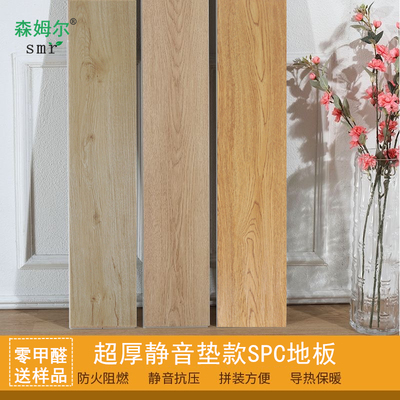 森姆尔SPC锁扣地板6mm8mm静音垫防水复合石塑地板石晶家用卡扣式