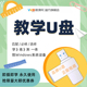 微课高中高一高二同步教学U盘视频学习资源预习复习讲义习题试卷