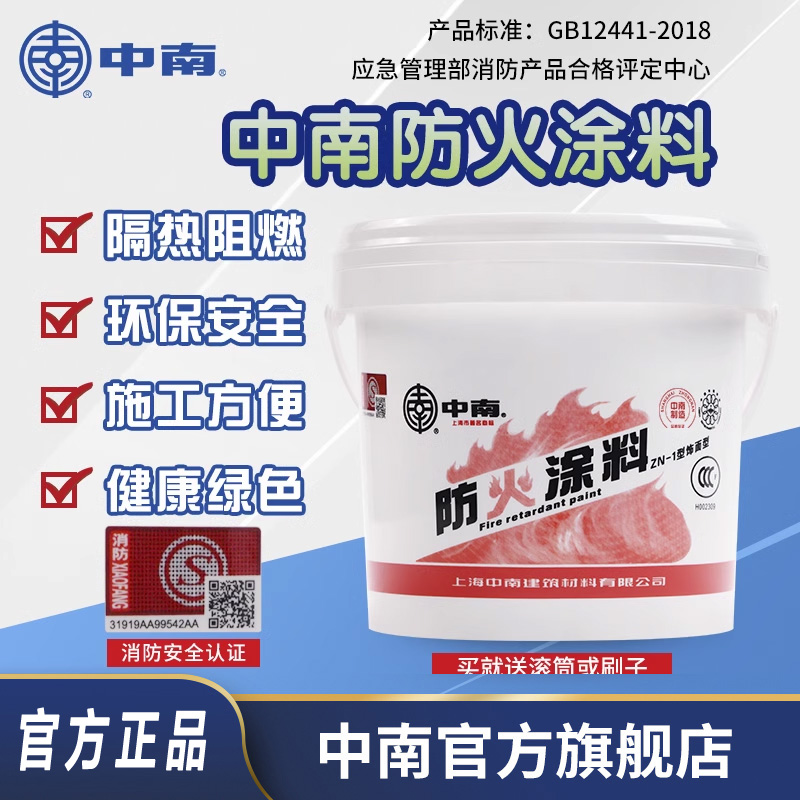 中南隔热型阻燃漆包邮防火涂料