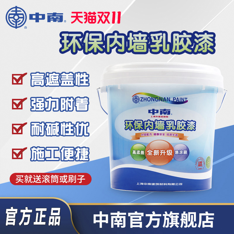 中南环保内墙乳胶漆油漆室内家用自刷墙面漆彩色内墙漆白涂料20KG