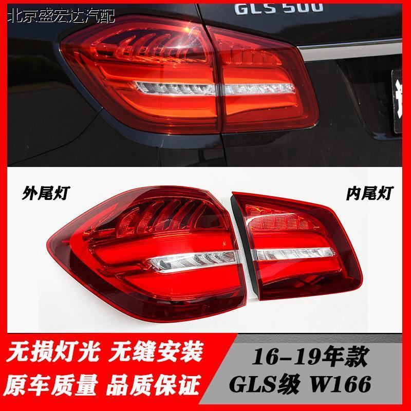 X166奔驰后尾灯适用GLS500 350壳GLS400倒车灯500罩GLS320刹车灯