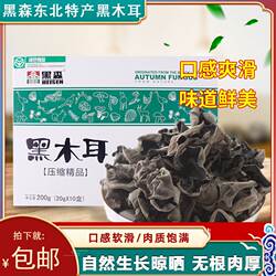 黑森 压缩黑木耳干货东北特产牡丹江木耳小碗耳东北木耳盒装200g