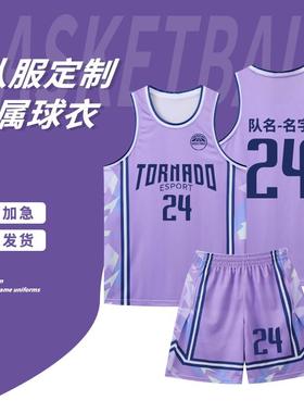 紫色篮球服套装男定制美式球衣女生专业比赛训练服背心队服运动服