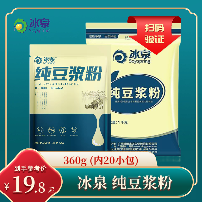 冰泉纯豆浆粉360g1000g原味无蔗糖非转基因黄豆黑豆粉即食代早餐使用感如何?