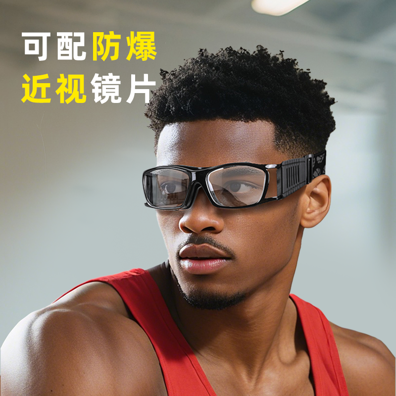 专业篮球运动眼镜配防爆近视镜片