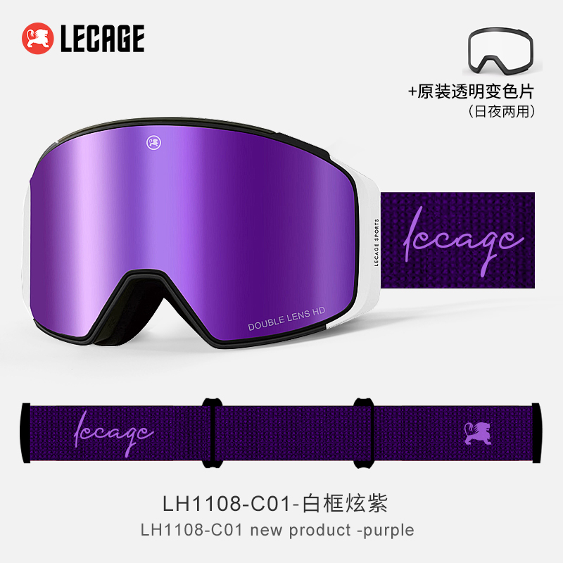 乐凯奇滑雪眼镜磁吸镜片四种玩法