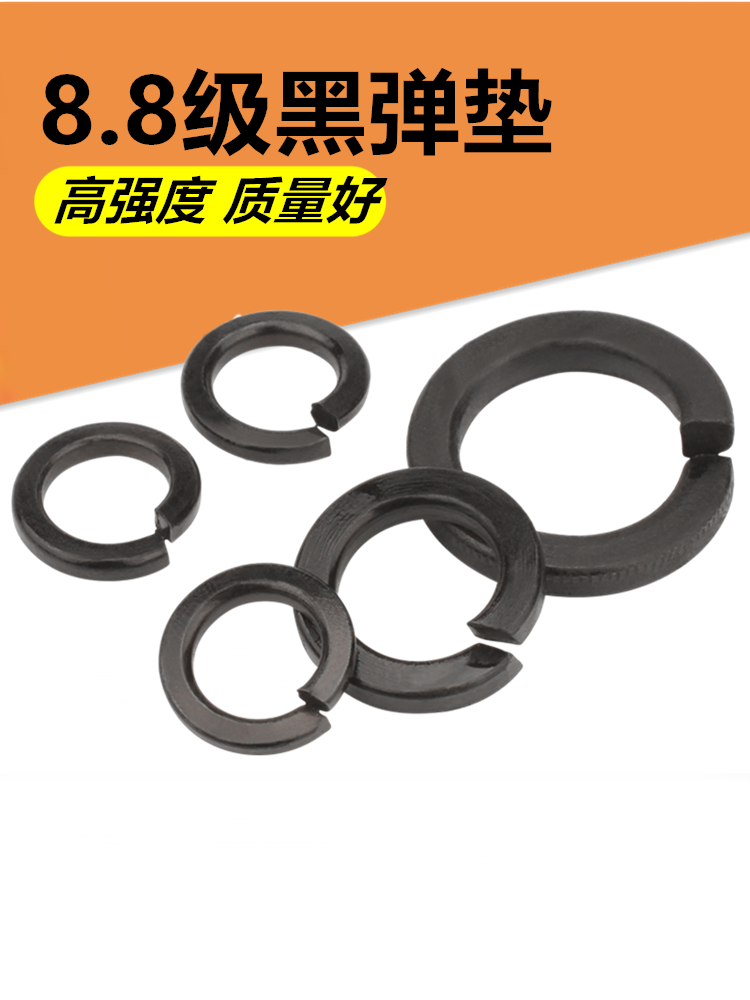 8.8级弹垫高强度弹簧垫圈黑色弹垫开口垫圈M2M2.5M3M10M12-M36