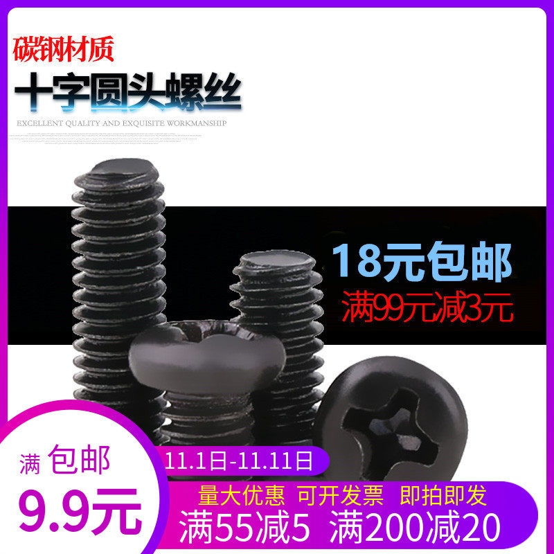 M2 M2.5 M3 black Round cross screw Pan head screw Precision Electronics Small screwsin the Hardware/Tool , Fastener , Screw  category - from Buy2taobao.com to provide professional Taobao agent buy service