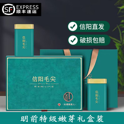 信阳毛尖2025新茶明前特级嫩芽高档礼盒装全芽头采春茶高山茶送礼