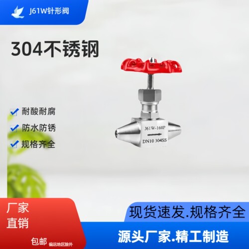 J61W焊接截止阀高温高压针型阀