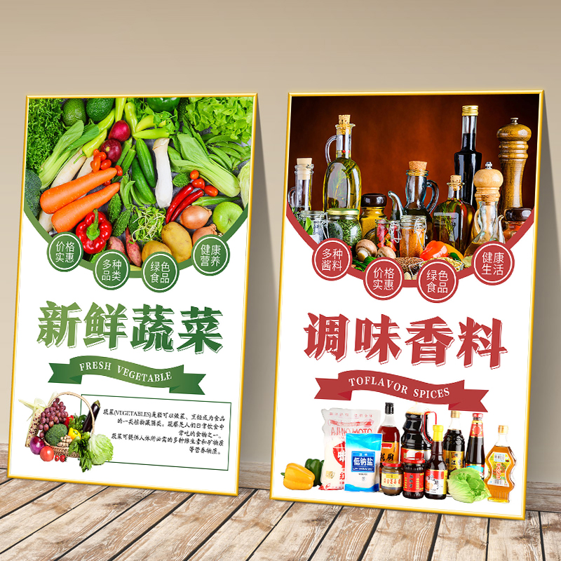 生鲜超市生活便利店墙面装饰布置牛羊猪鸭肉果蔬调料广告海报挂画图片
