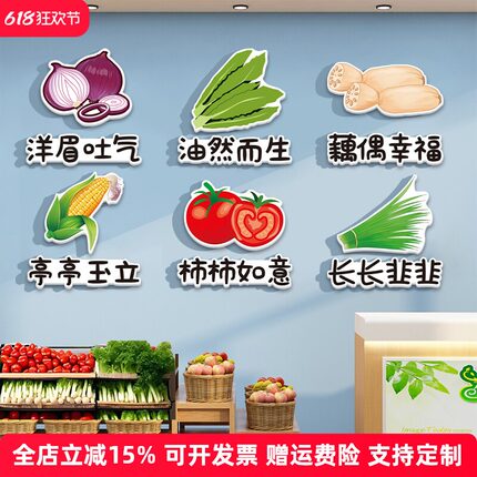 蔬菜店生鲜超市墙贴纸墙面装饰创意海报广告水果便利店蔬菜标识牌