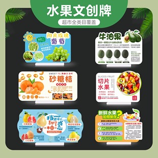 胖东来超市水果介绍店教美陈道具宣传牌陈列促销KT板异形PVC立牌