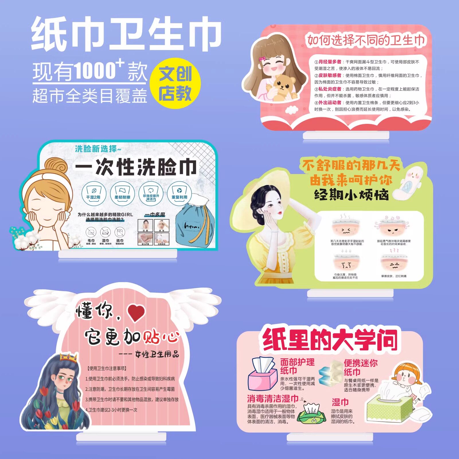 胖东来超市纸品卫生巾抽纸陈列店教美陈道具KT板异形双面立牌PVC