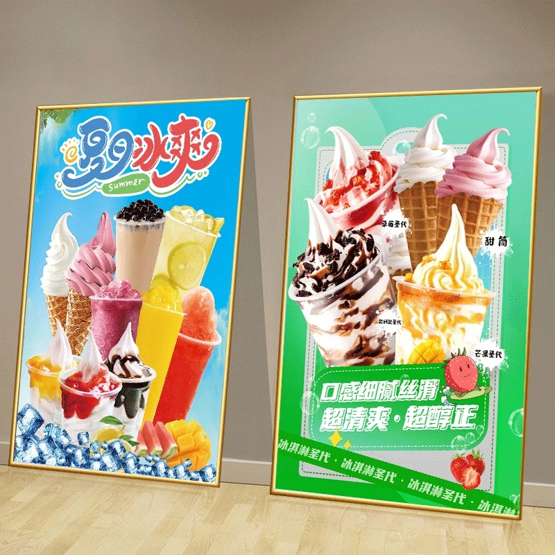 圣代冰淇淋广告海报灯箱画台卡插画贴纸冰棒冷饮自粘贴纸kT板挂画