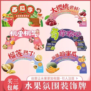 超市商场创意水果店氛围牌展示kt板榴莲西瓜陈列装饰趣味广告定制