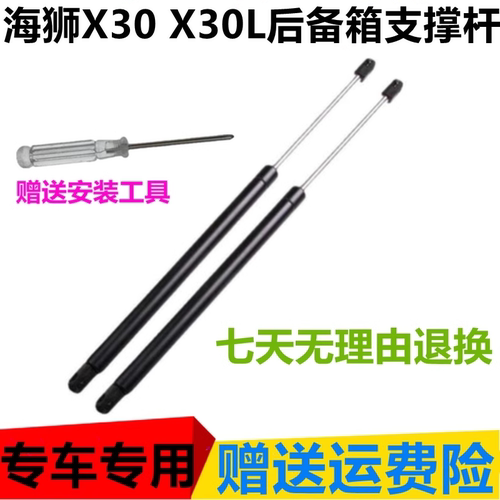 金杯海狮X30/X30L后备箱液压撑杆