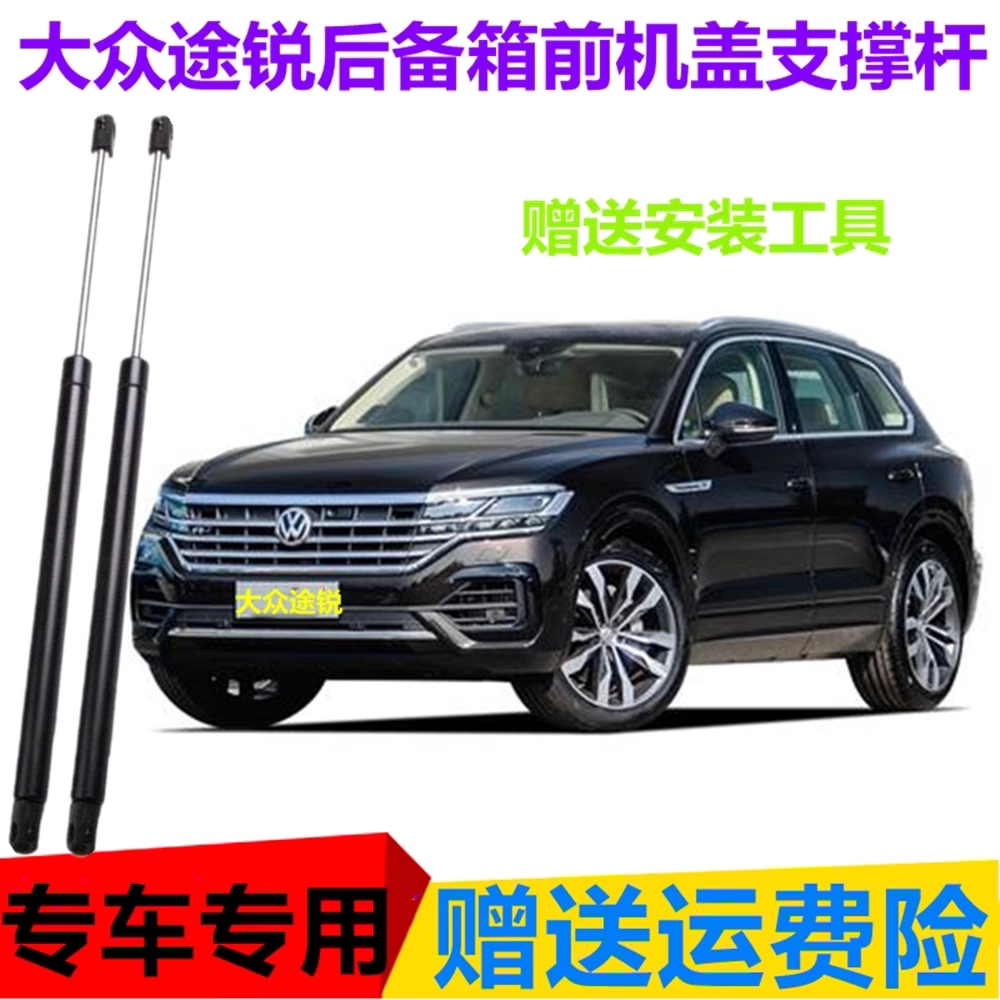 大众途锐后备箱液压支撑杆伸缩弹簧升降前机盖顶杆气压杆举升汽车