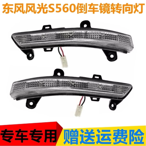 适配东风风光S560后视镜转向灯倒车镜转向灯条转向灯LED灯条汽车