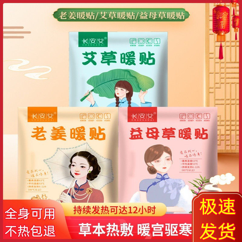 暖宝宝暖贴加强型12小时自发热女生用热帖暖身宫寒经期暖宫暖身贴