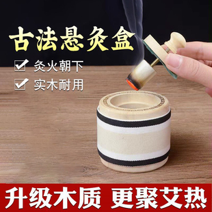 加厚木质艾灸盒子艾灸筒无烟木艾灸罐防烫熏蒸仪随身灸全身通用