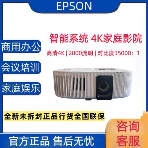 Epson/爱普生 CH-TW6250T/TW6280T/TZ2800超清卧室投影仪4K家用客厅智能投影仪投影机