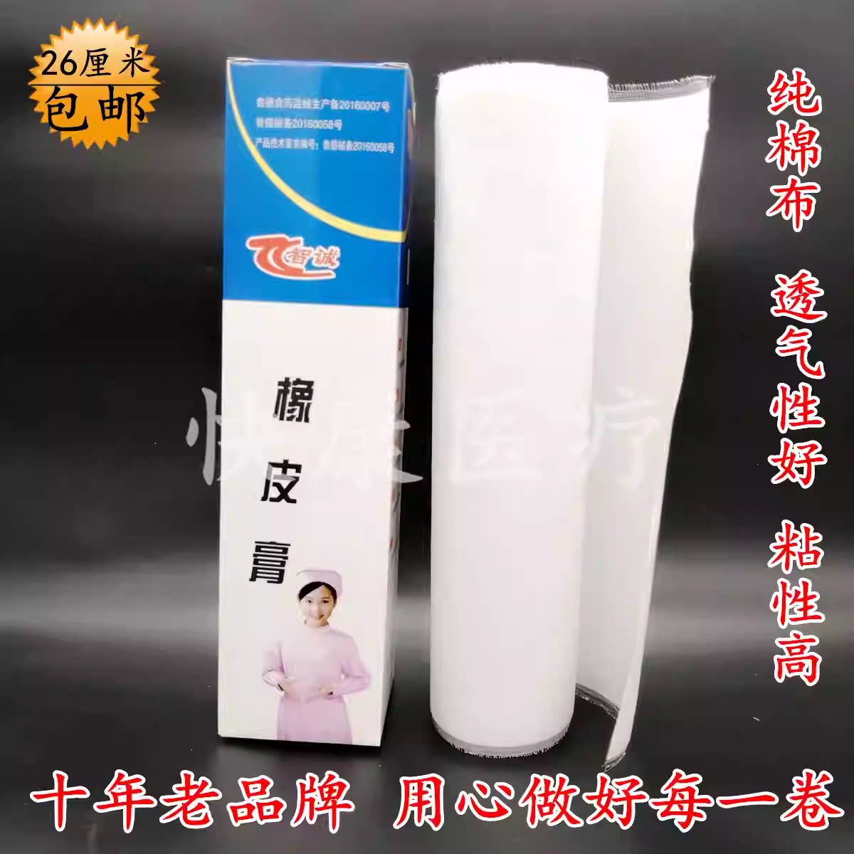 医用胶布橡皮膏 纯棉布型 防过敏大张敷贴透气压敏包扎胶带高粘度