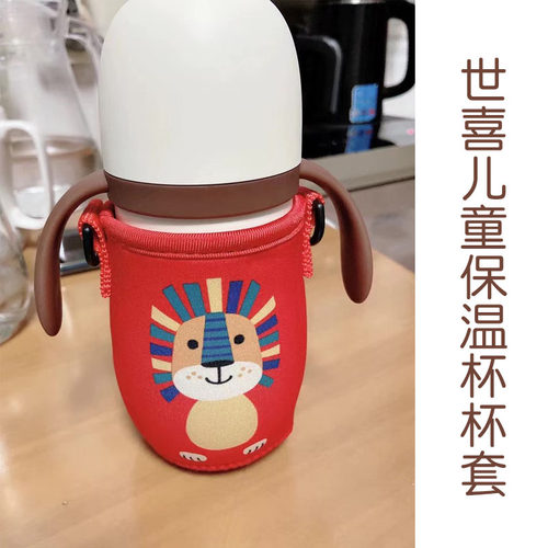 通用世喜杯套280ml300ml儿童奶瓶