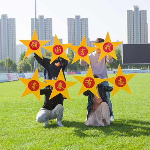 舞蹈大合唱五角星运动会入场道具