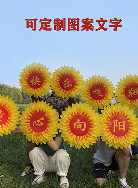 向日葵舞蹈手拿花大合唱红歌比赛手持太阳花朵运动会入场创意道具