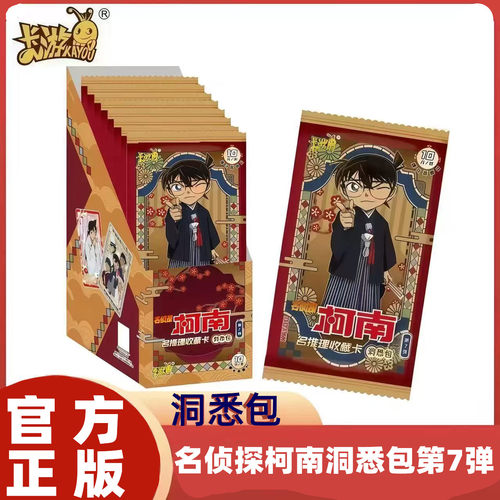 卡游柯南洞悉包第7弹SC卡牌