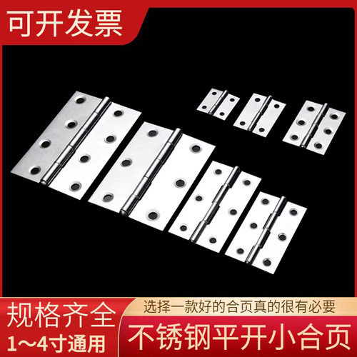 不锈钢小合页1寸1.5寸2寸3寸4寸