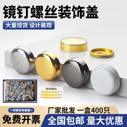 玻璃镜钉广告钉铜装饰钉孔装饰盖