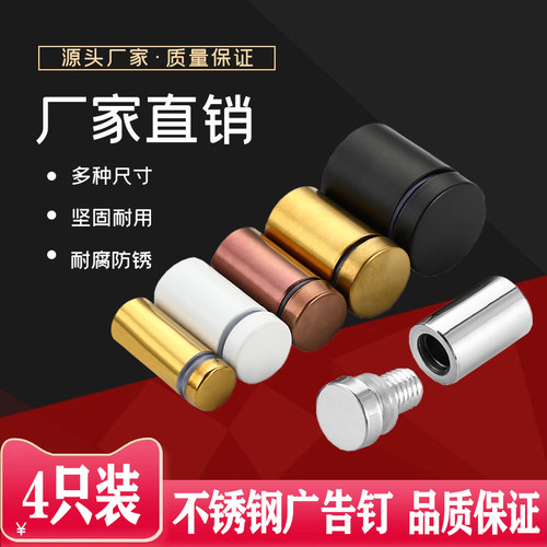 优势五金亚克力广告钉玻璃钉镜钉