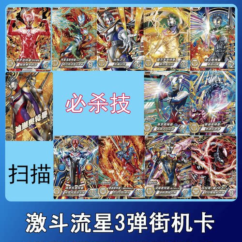 融合激战激斗流星3可扫描街机卡