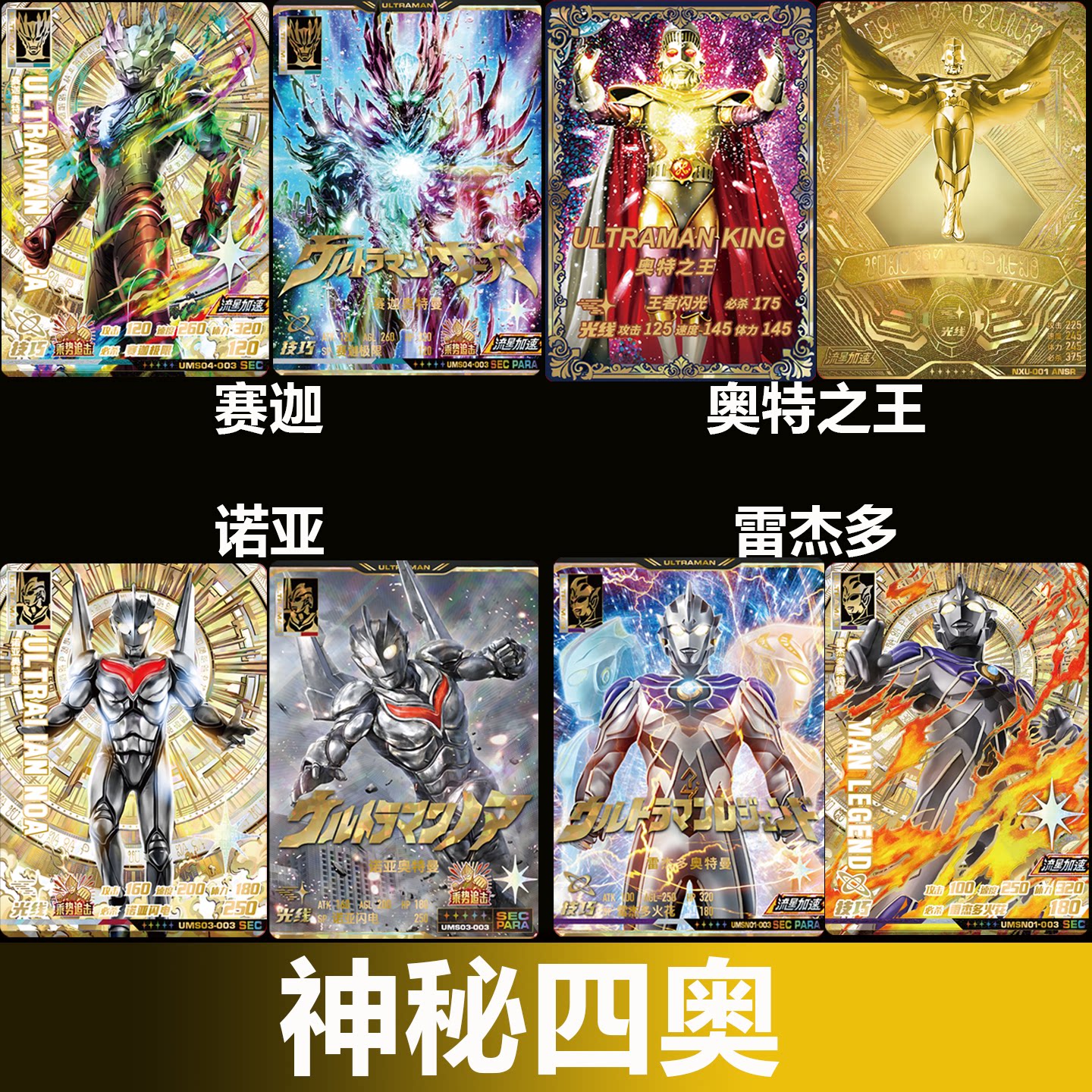 神秘四奥光辉共斗赛迦雷杰多街机异画稀有诺亚复刻版奥王自制卡