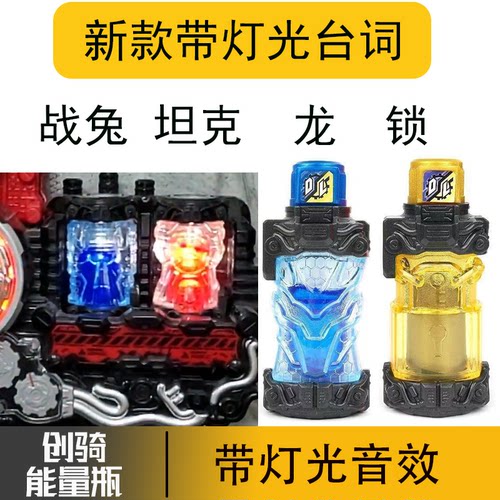 新龙锁能量瓶带灯光台词