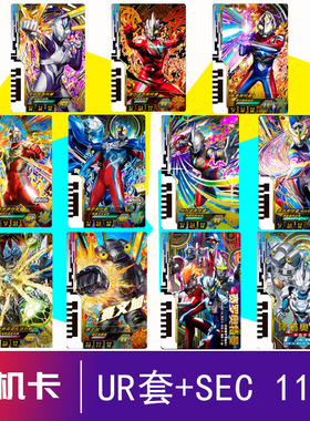 街机游戏卡片曙光再现3弹融合激战UR赛罗SEC泽塔赛文贝利亚扫描
