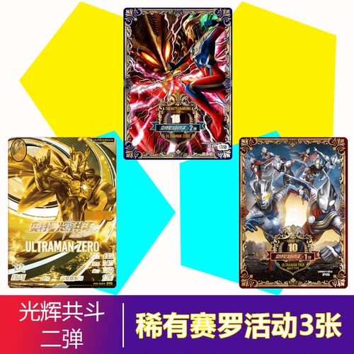 赛罗光辉共斗第二弹街机卡