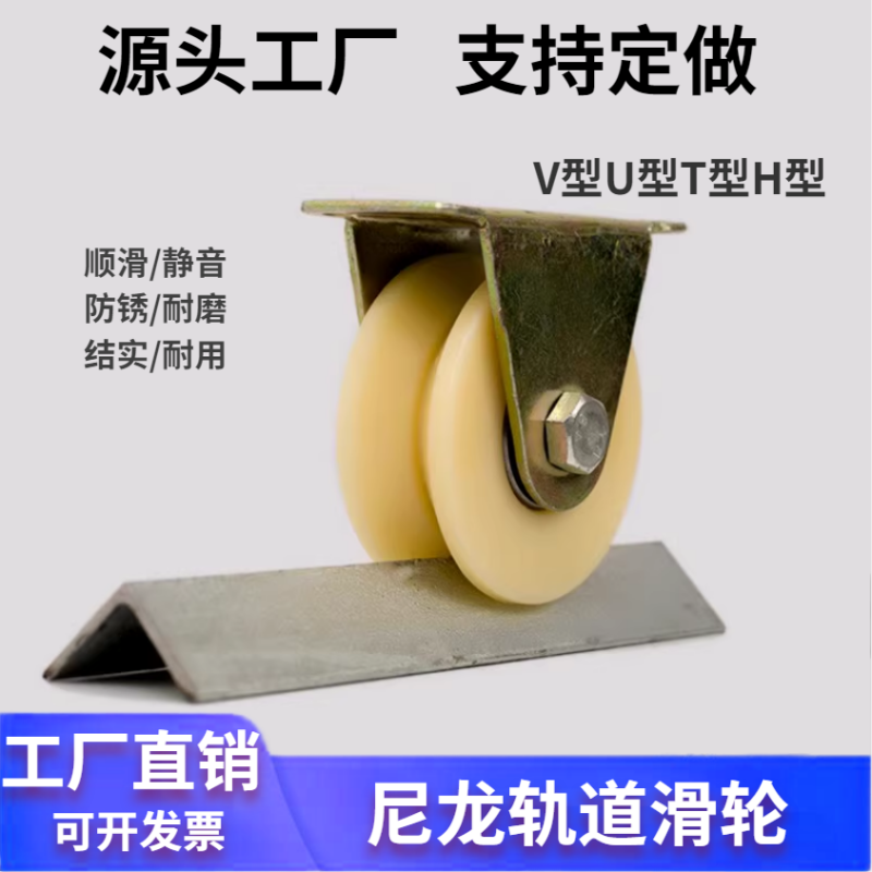 尼龙滑轮V型U型T型H型轨道轮槽轮导向轮行车导向轮轮轴承塑料滑轮