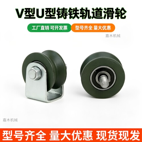 槽轮滑轮轨道轮子V型U型H型槽轮