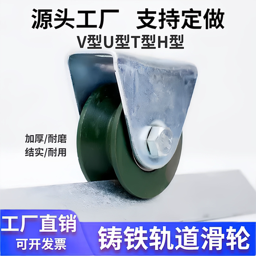 槽轮滑轮轨道轮子V型U型H型槽轮